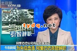 阿里失信