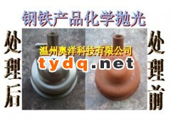 钢铁化学抛光剂图1