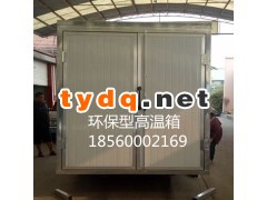 优质供应 定做高温房 高温烤房 工业烤箱 温度可达220度图3
