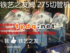 供应一来胜铁艺切管机图3