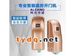阿尔卡诺优质智能遥控开门机-电动门安装维修配套服务图1