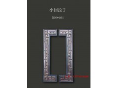 铝艺材料配件/如意把手图5