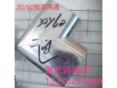 铝艺材料配件/平板弯二通
