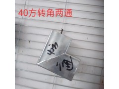 铝艺材料配件/平板弯二通图3