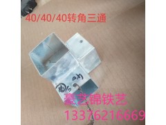 锌钢护栏三通配件