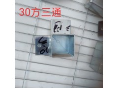 铝艺材料配件/平板弯三通图4
